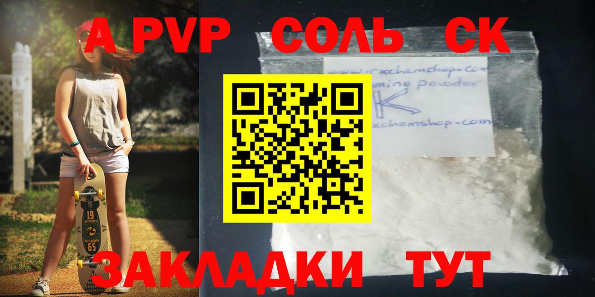 Alfa_PVP Crystall Тихорецк