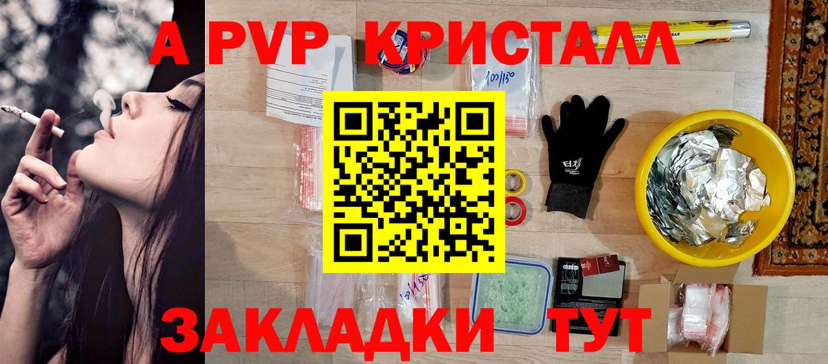 Alfa_PVP VHQ  Alfa_PVP кристаллы  Вход с VPN  Тихорецк 