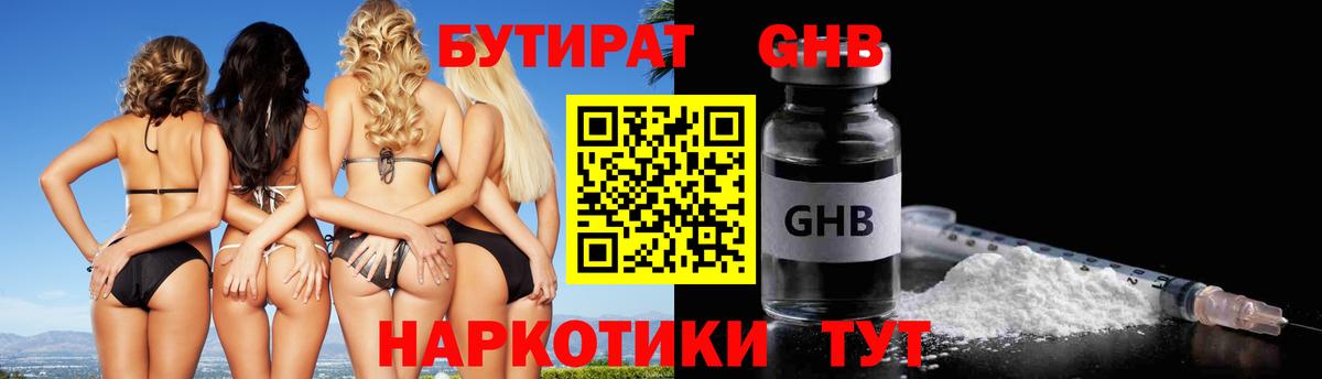Тихорецк  Бутират 1.4BDO  Вход с VPN 