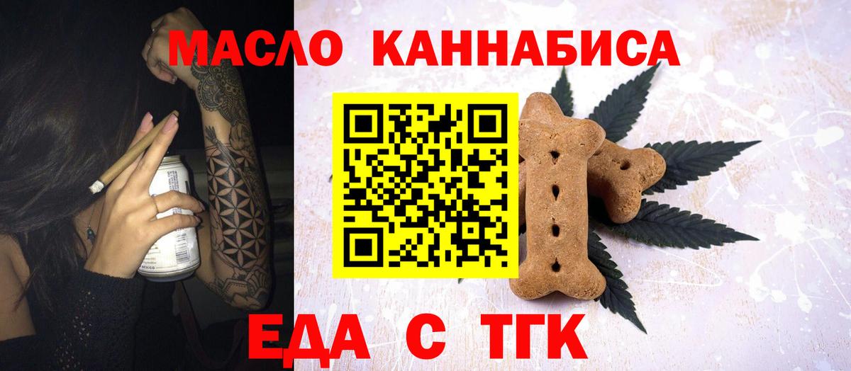 Еда ТГК марихуана  Вход с VPN  Тихорецк 