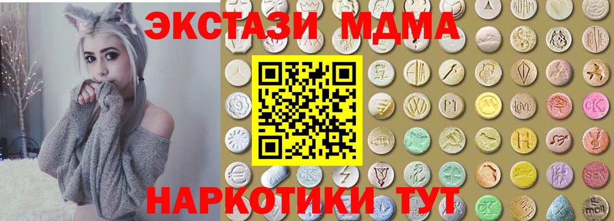 Экстази 280 MDMA Тихорецк