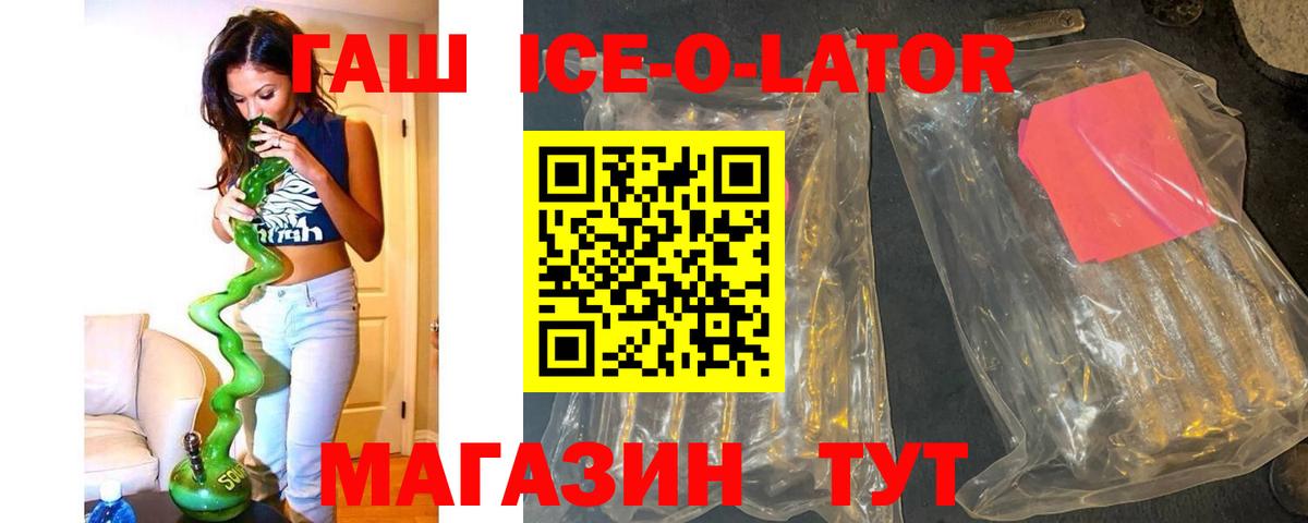 Гашиш ice o lator  Вход с VPN  ГАШ  Тихорецк 