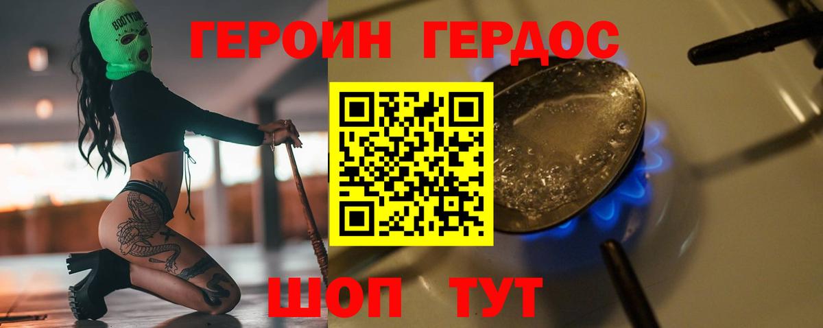 Героин герыч  ГЕРОИН  Тихорецк  Вход с VPN 