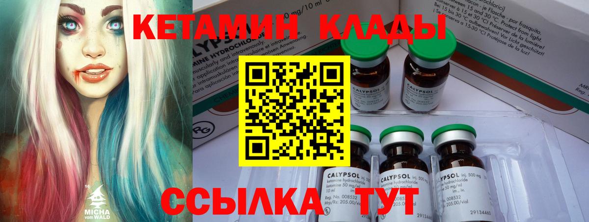 КЕТАМИН VHQ Тихорецк