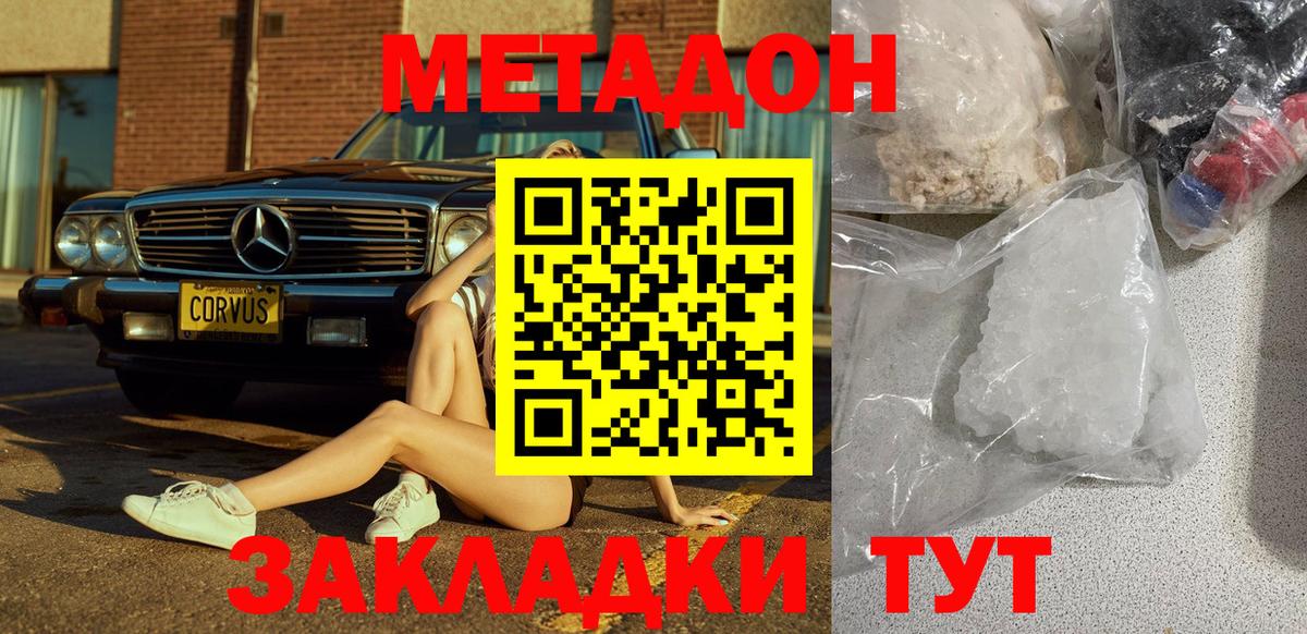 МЕТАДОН VHQ  hydra вход  Тихорецк  Вход с VPN  МЕТАДОН мёд 