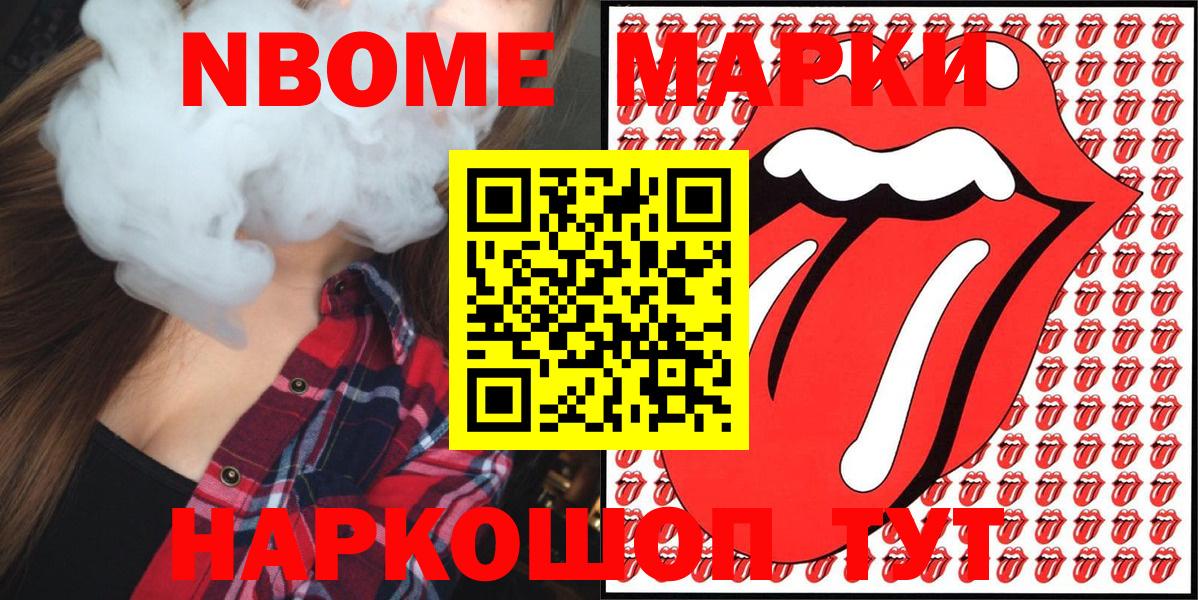 Тихорецк  Марки N-bome  Вход с VPN  Марки N-bome 1500мкг 