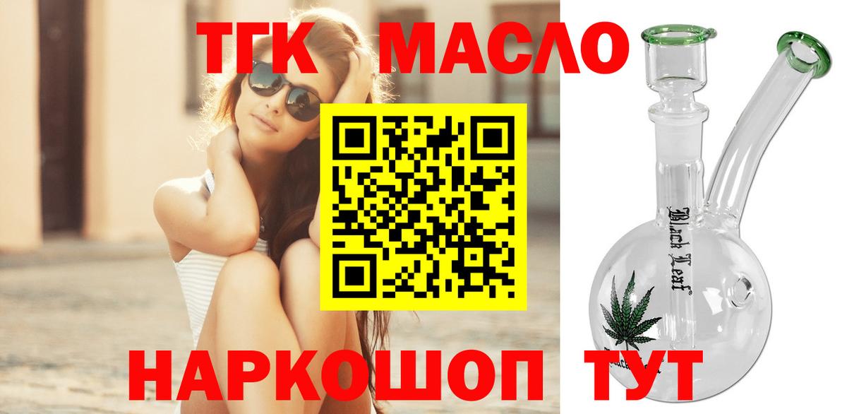 Дистиллят ТГК THC oil  наркота  Тихорецк  Вход с VPN  ТГК Wax 